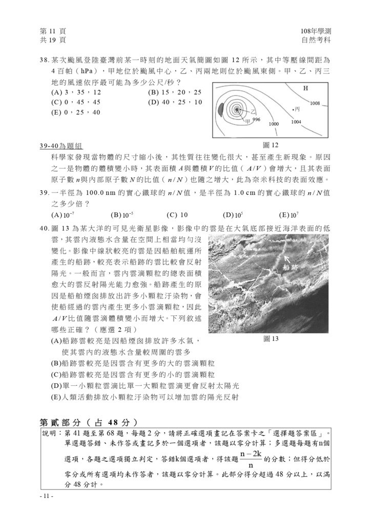 01-108學測自然試卷定稿_page-0012.jpg