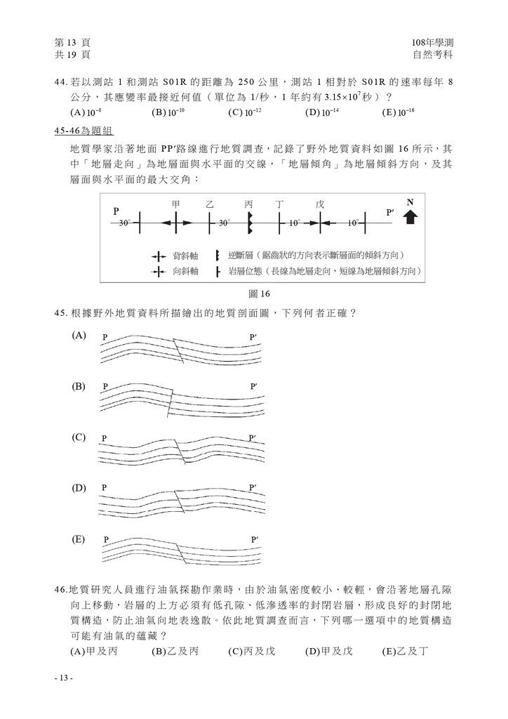 01-108學測自然試卷定稿_page-0014.jpg