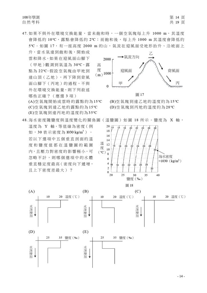 01-108學測自然試卷定稿_page-0015.jpg