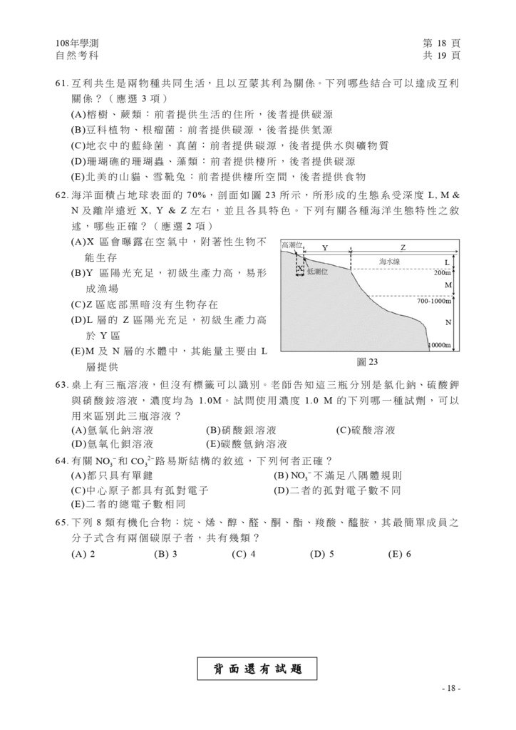 01-108學測自然試卷定稿_page-0019.jpg