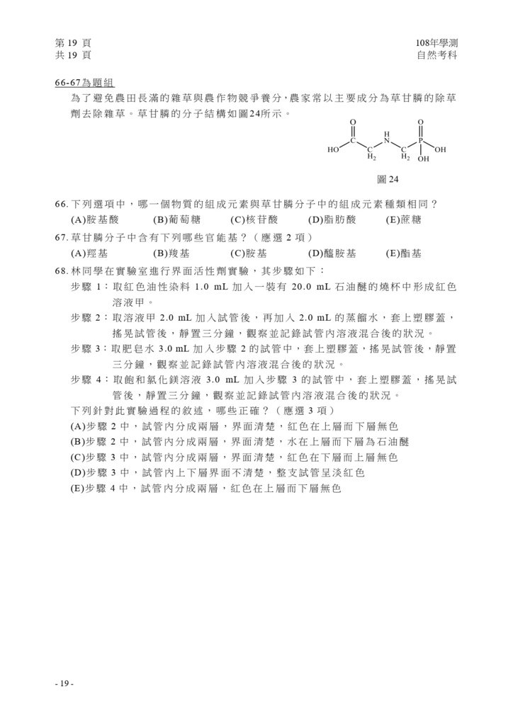 01-108學測自然試卷定稿_page-0020.jpg