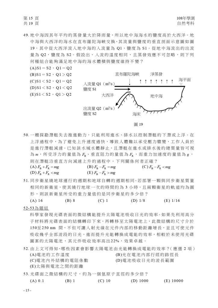 01-108學測自然試卷定稿_page-0016.jpg