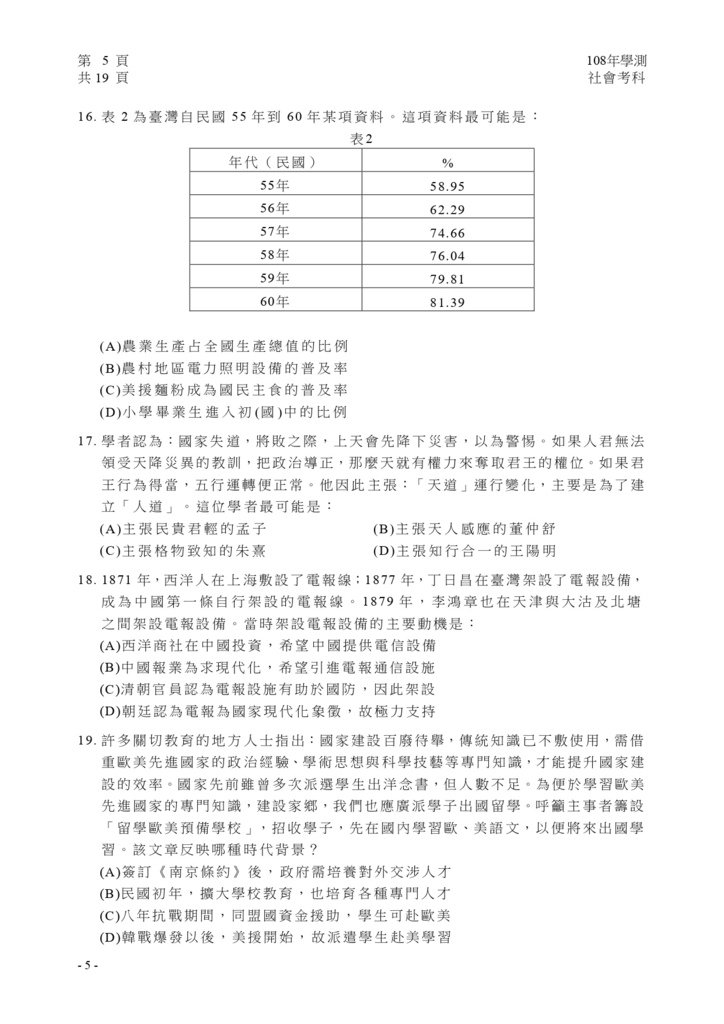 01-108學測社會試卷定稿_page-0006.jpg