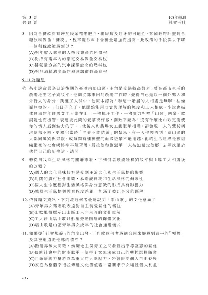 01-108學測社會試卷定稿_page-0004.jpg