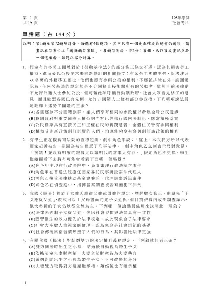 01-108學測社會試卷定稿_page-0002.jpg