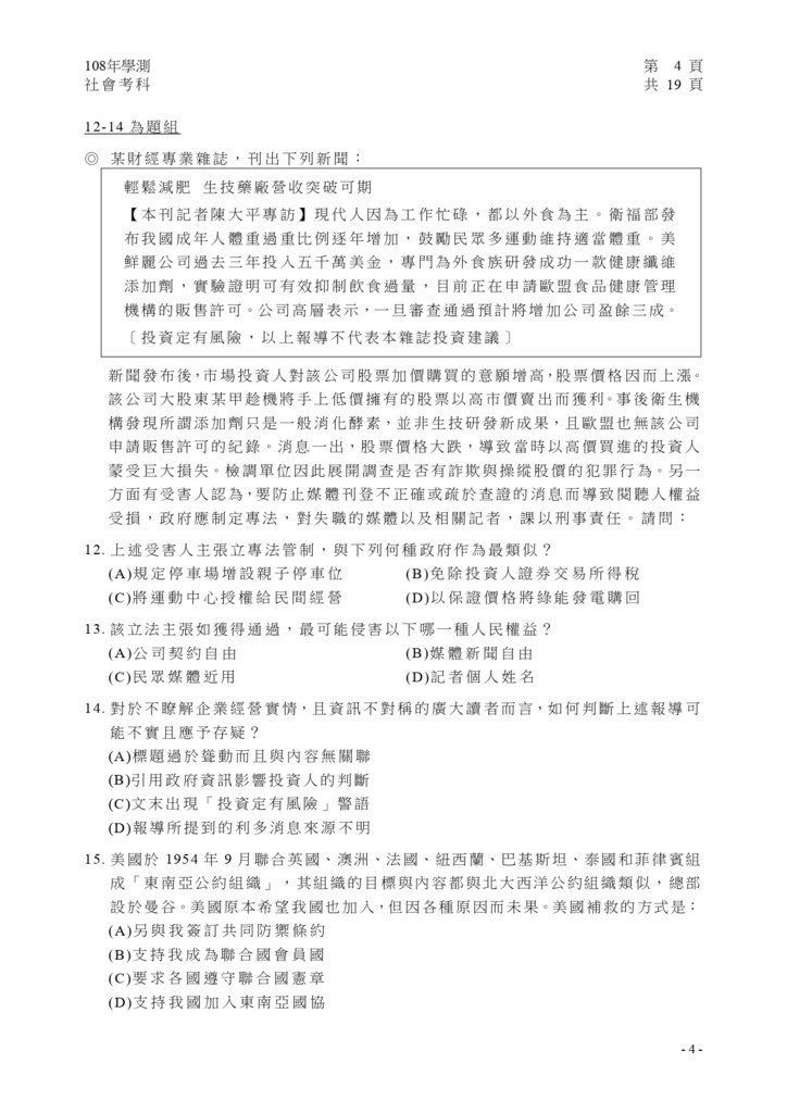 01-108學測社會試卷定稿_page-0005.jpg