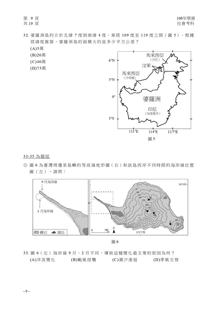 01-108學測社會試卷定稿_page-0010.jpg