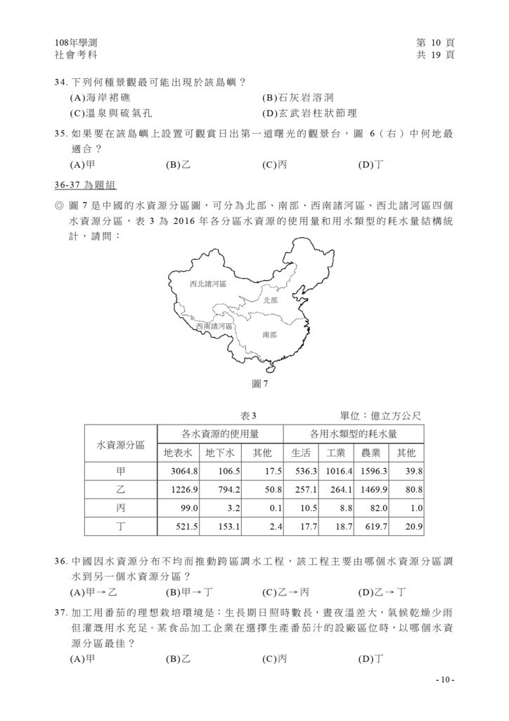 01-108學測社會試卷定稿_page-0011.jpg