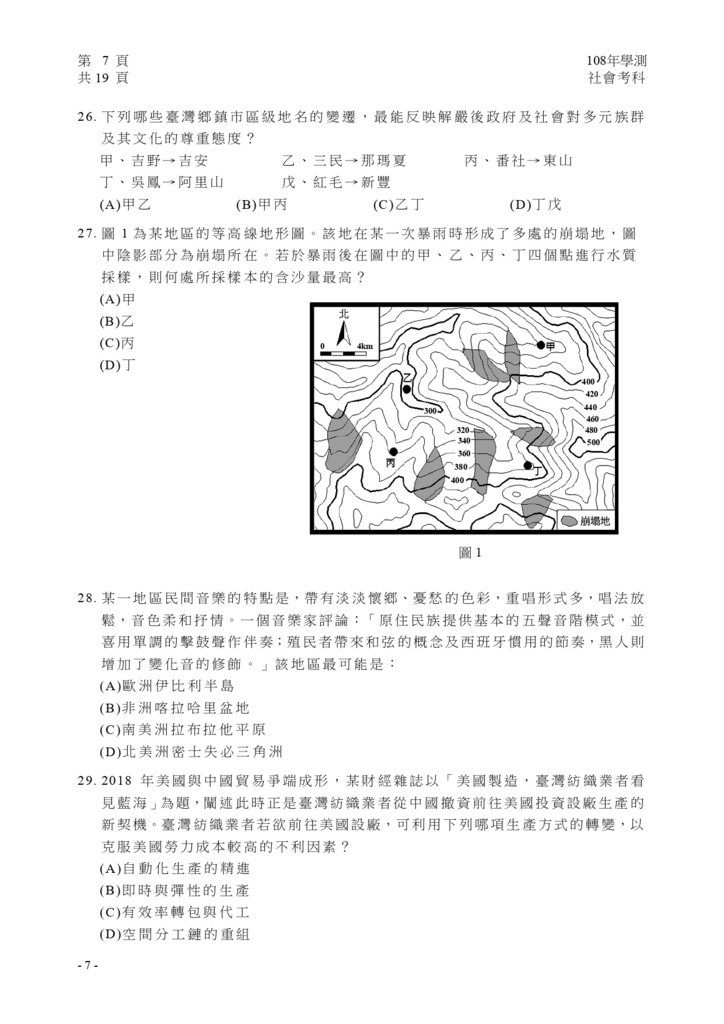 01-108學測社會試卷定稿_page-0008.jpg