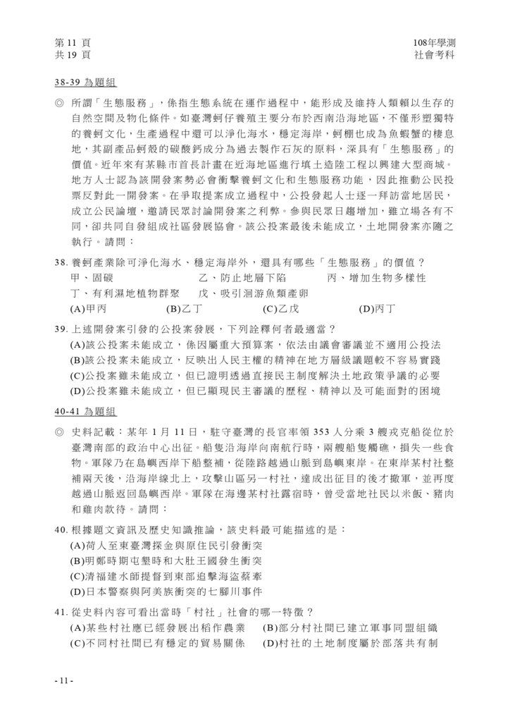 01-108學測社會試卷定稿_page-0012.jpg