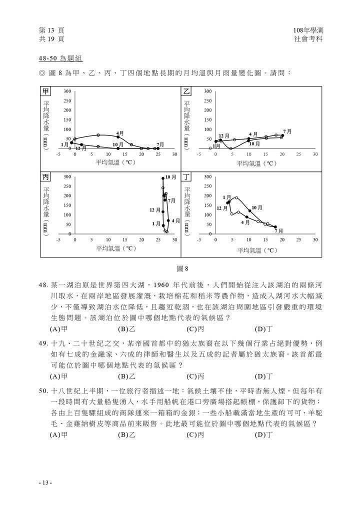 01-108學測社會試卷定稿_page-0014.jpg