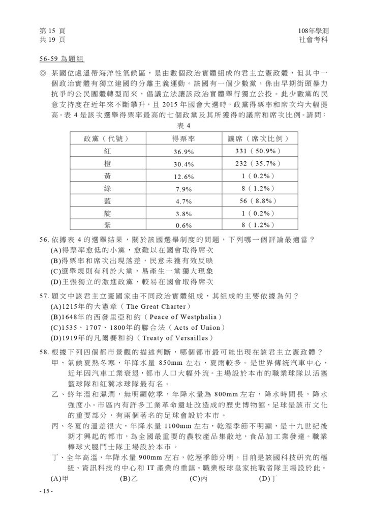 01-108學測社會試卷定稿_page-0016.jpg