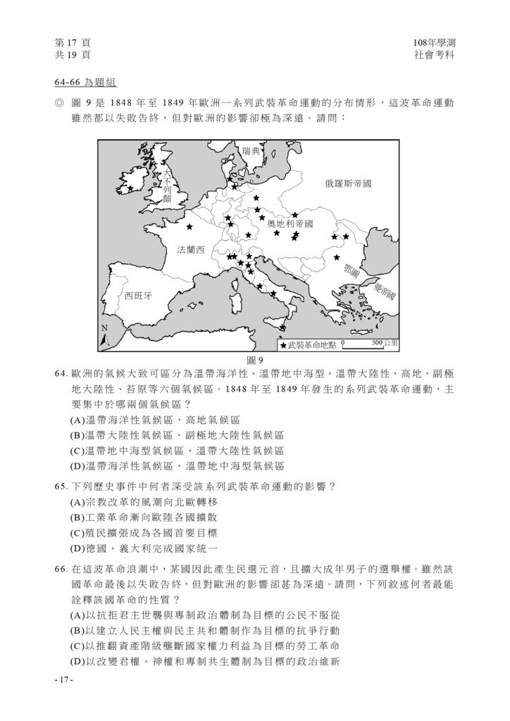 01-108學測社會試卷定稿_page-0018.jpg