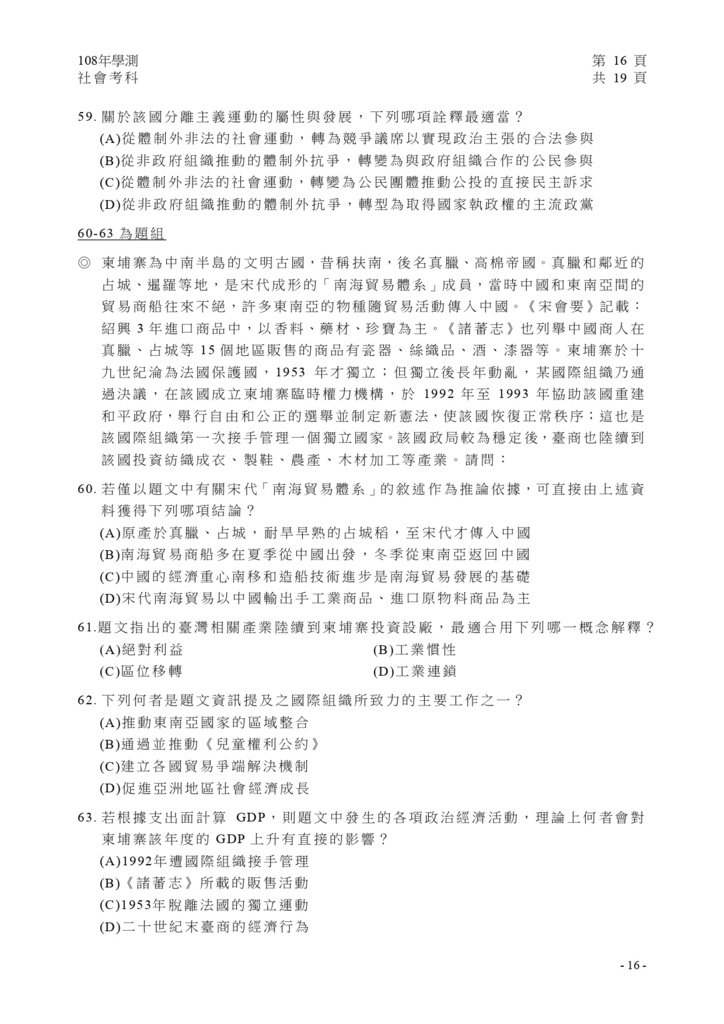 01-108學測社會試卷定稿_page-0017.jpg