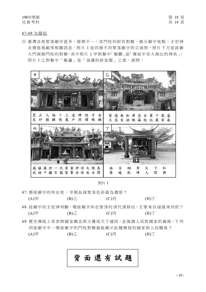 01-108學測社會試卷定稿_page-0019.jpg