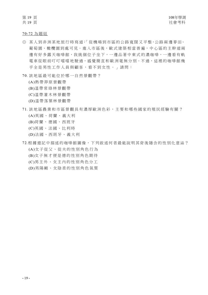 01-108學測社會試卷定稿_page-0020.jpg