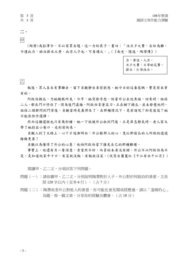 01-108學測國寫試卷定稿_page-0004.jpg