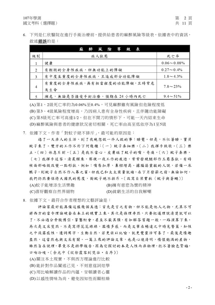 01-107學測國文定稿_page-0003.jpg