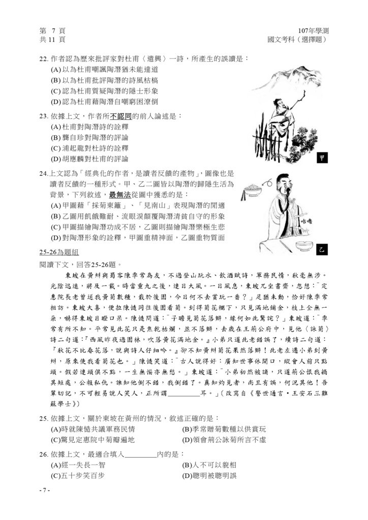 01-107學測國文定稿_page-0008.jpg