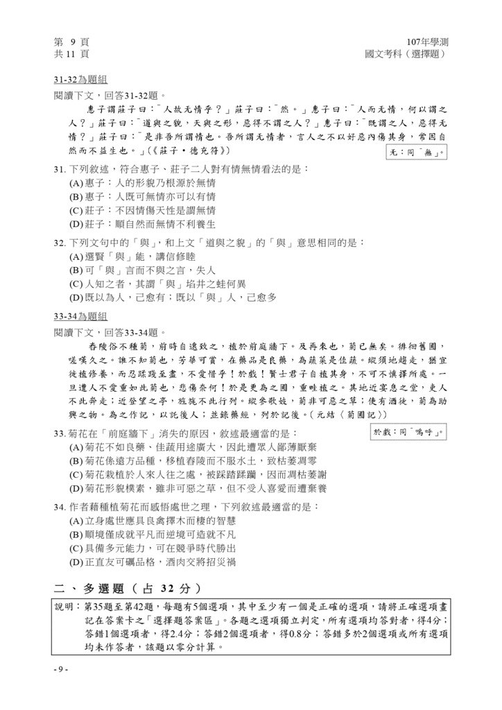 01-107學測國文定稿_page-0010.jpg