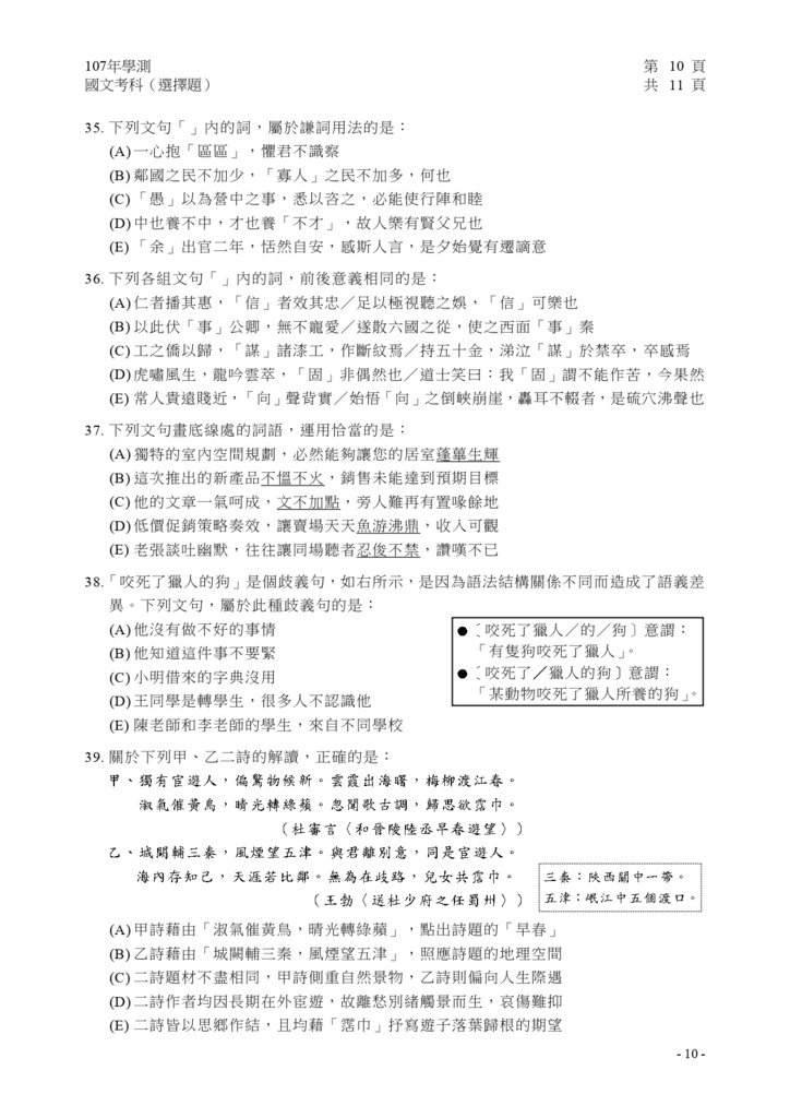 01-107學測國文定稿_page-0011.jpg