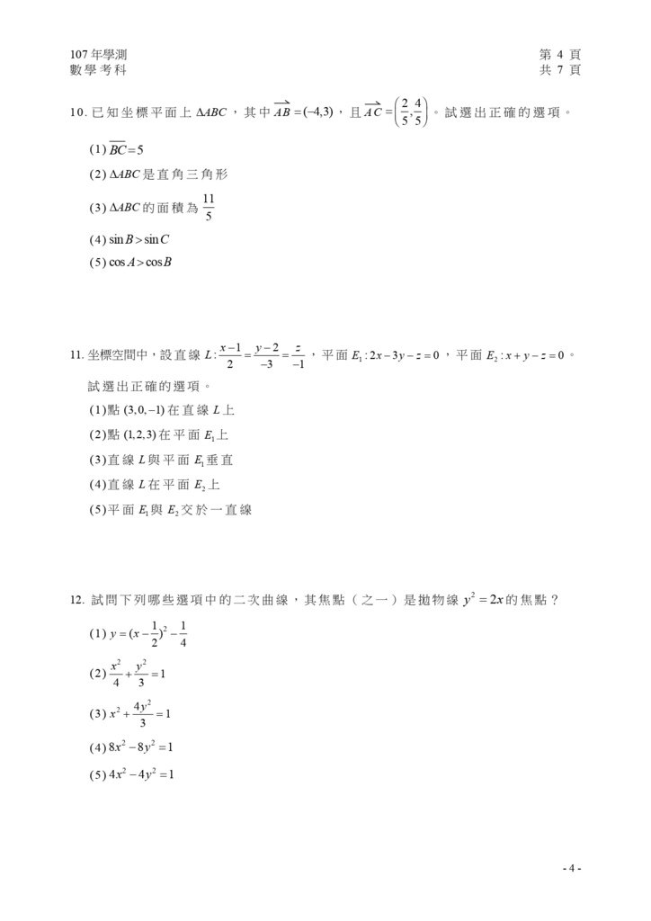 03-107學測數學試卷定稿_page-0005.jpg