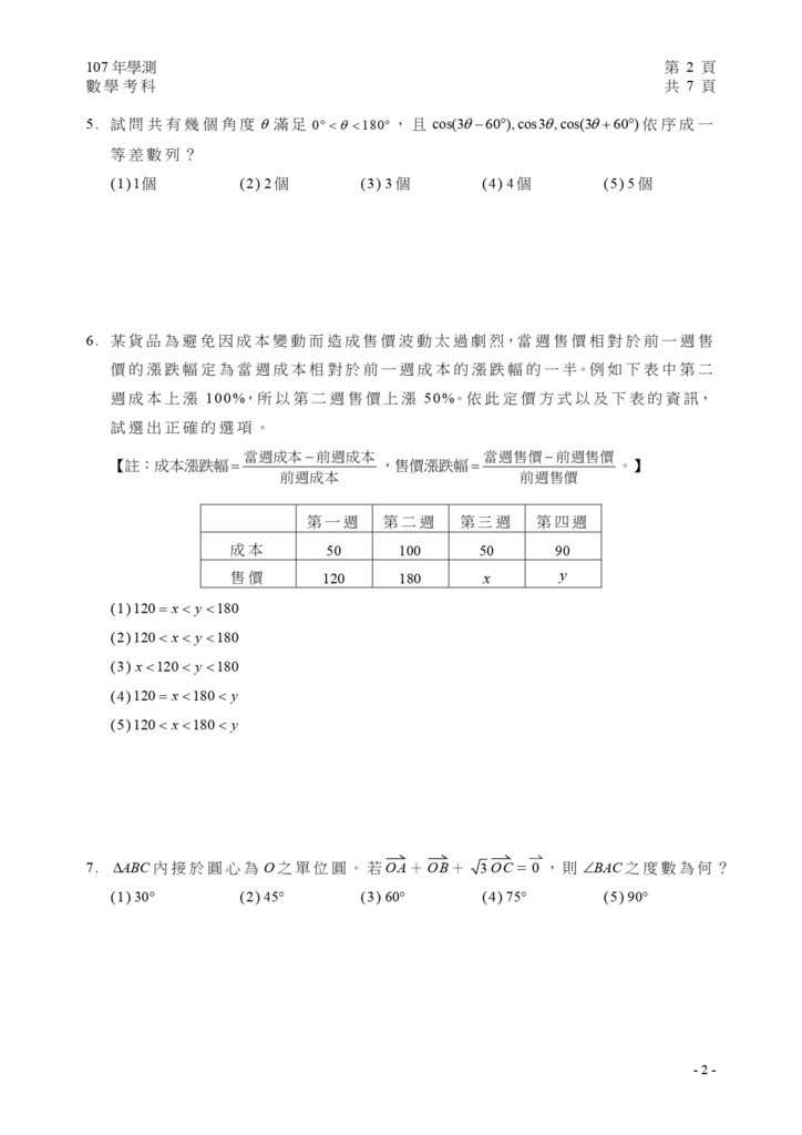 03-107學測數學試卷定稿_page-0003.jpg