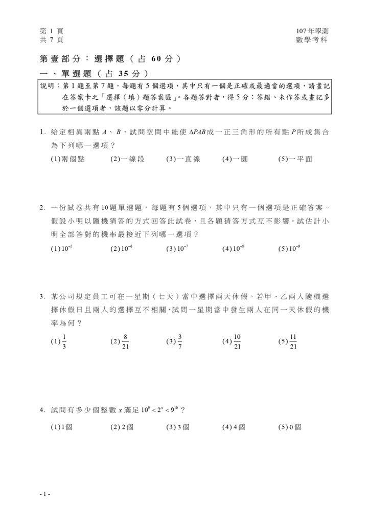 03-107學測數學試卷定稿_page-0002.jpg