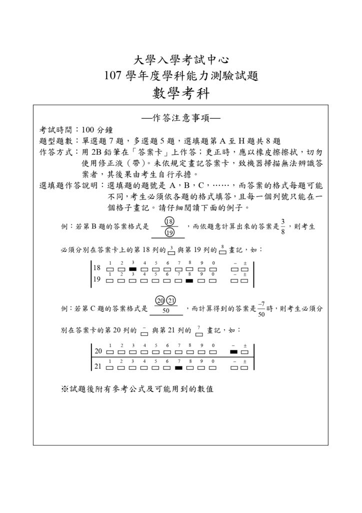 03-107學測數學試卷定稿_page-0001.jpg