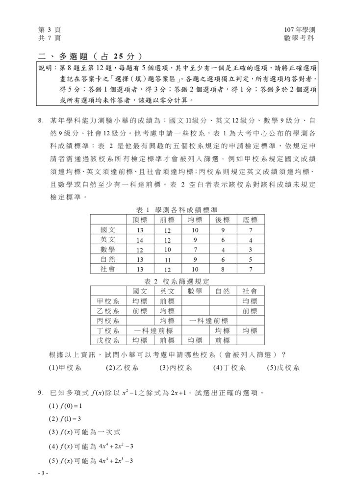 03-107學測數學試卷定稿_page-0004.jpg