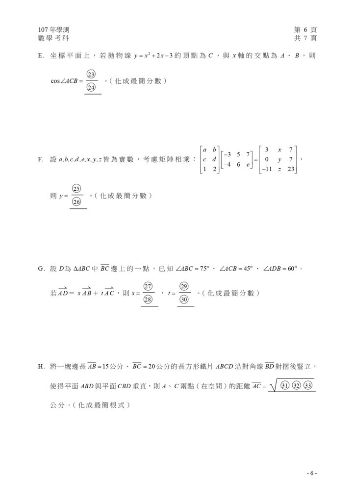 03-107學測數學試卷定稿_page-0007.jpg