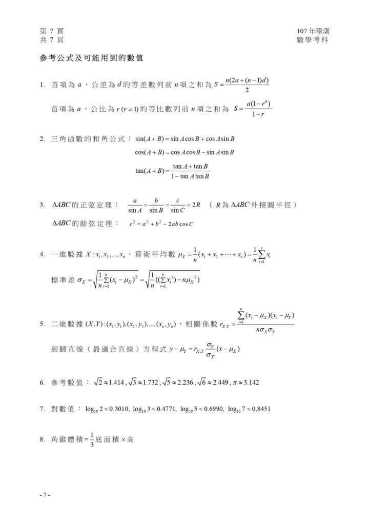 03-107學測數學試卷定稿_page-0008.jpg