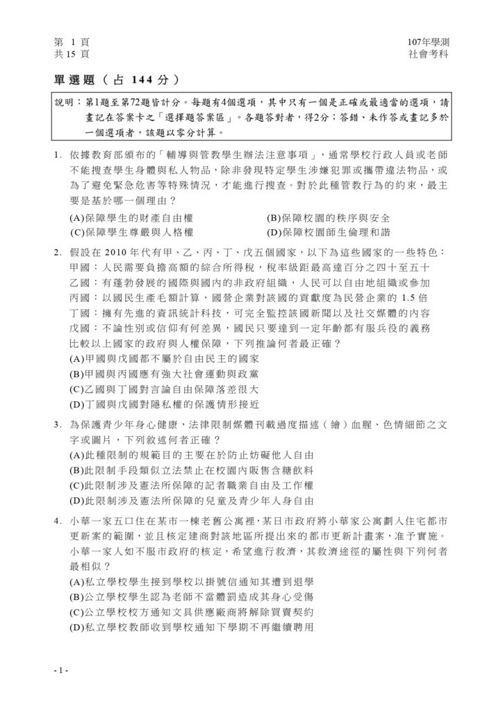 04-107學測社會試卷定稿_page-0002.jpg