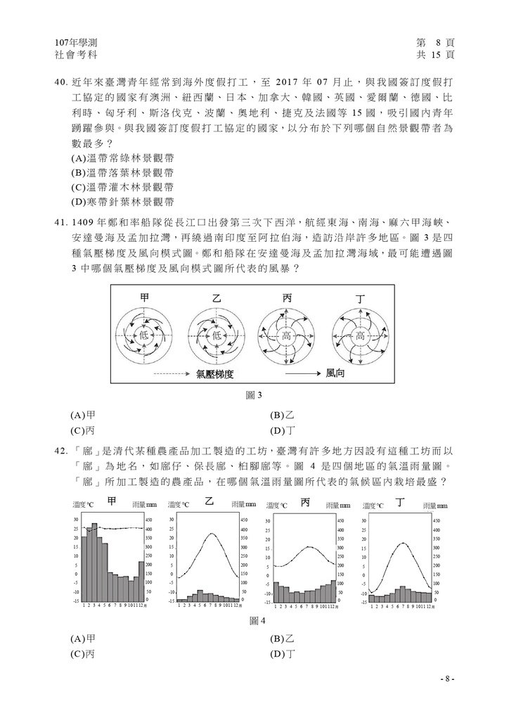 04-107學測社會試卷定稿_page-0009.jpg