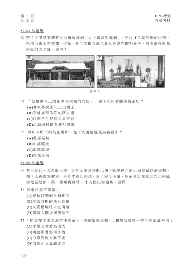 04-107學測社會試卷定稿_page-0012.jpg