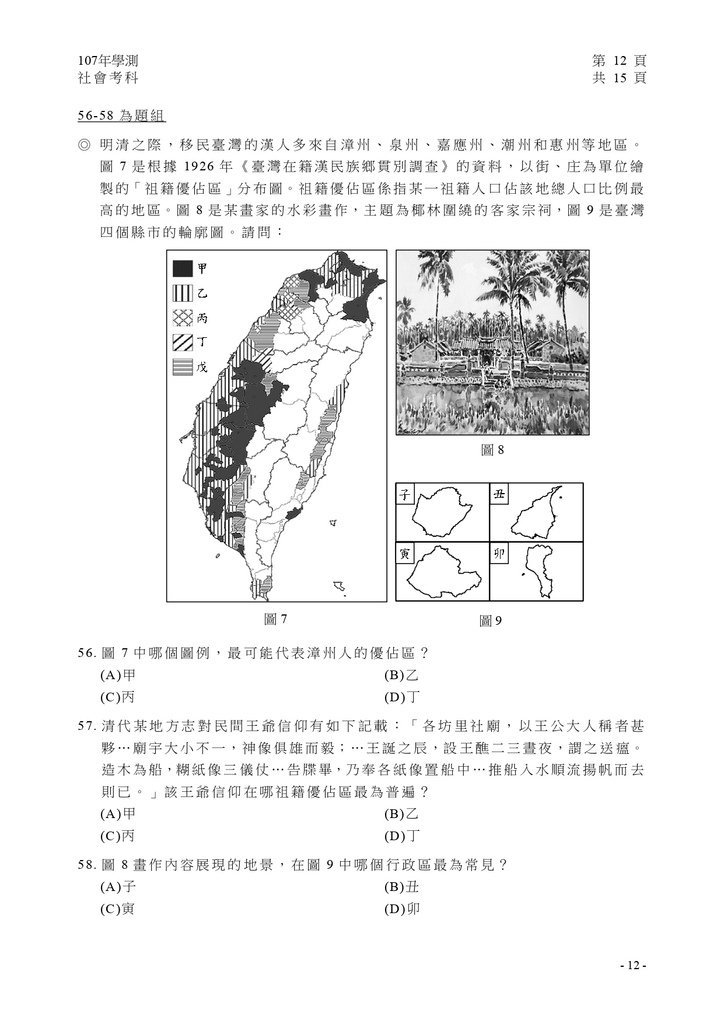 04-107學測社會試卷定稿_page-0013.jpg