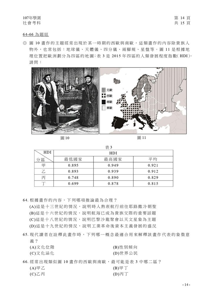 04-107學測社會試卷定稿_page-0015.jpg