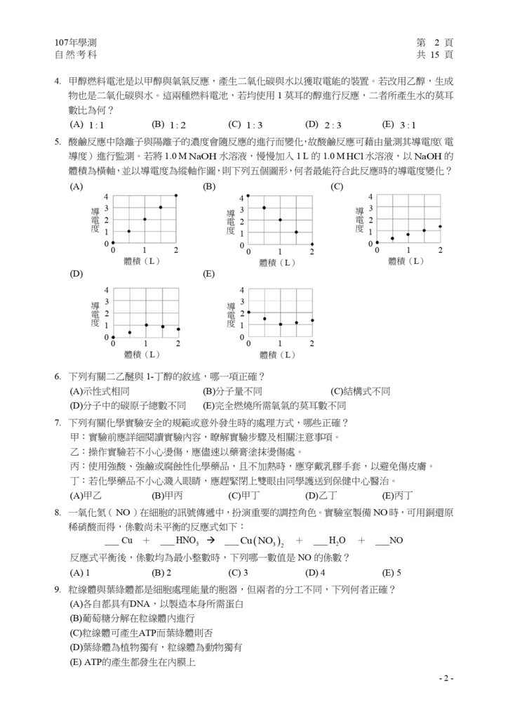 05-107學測自然試卷定稿_page-0003.jpg