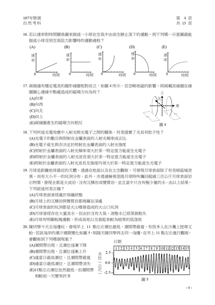 05-107學測自然試卷定稿_page-0005.jpg