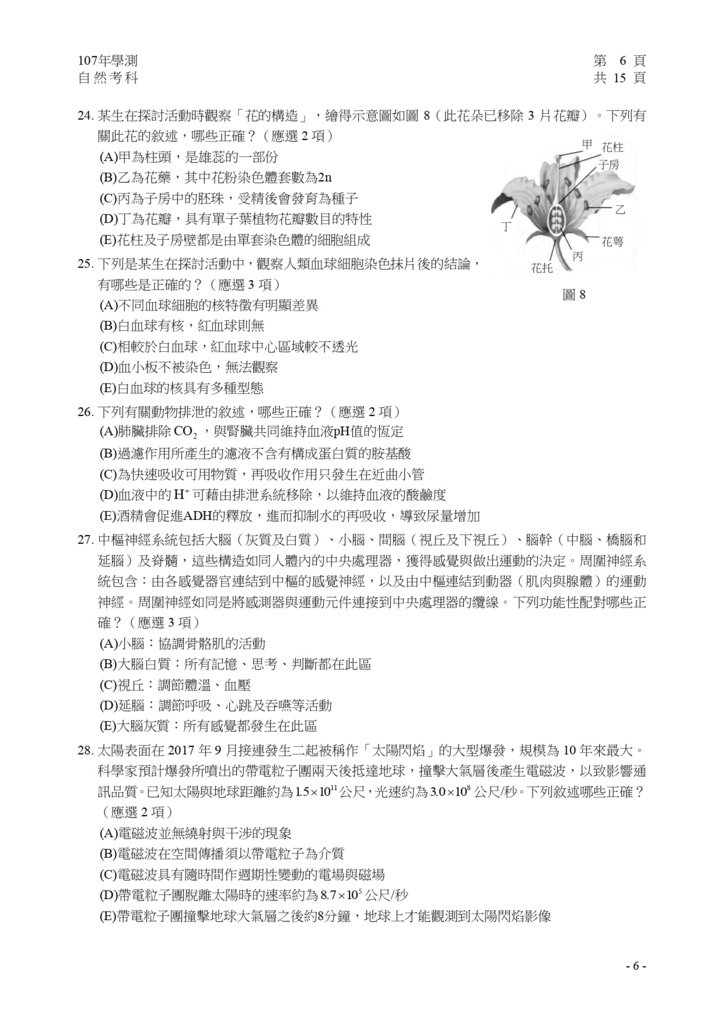 05-107學測自然試卷定稿_page-0007.jpg