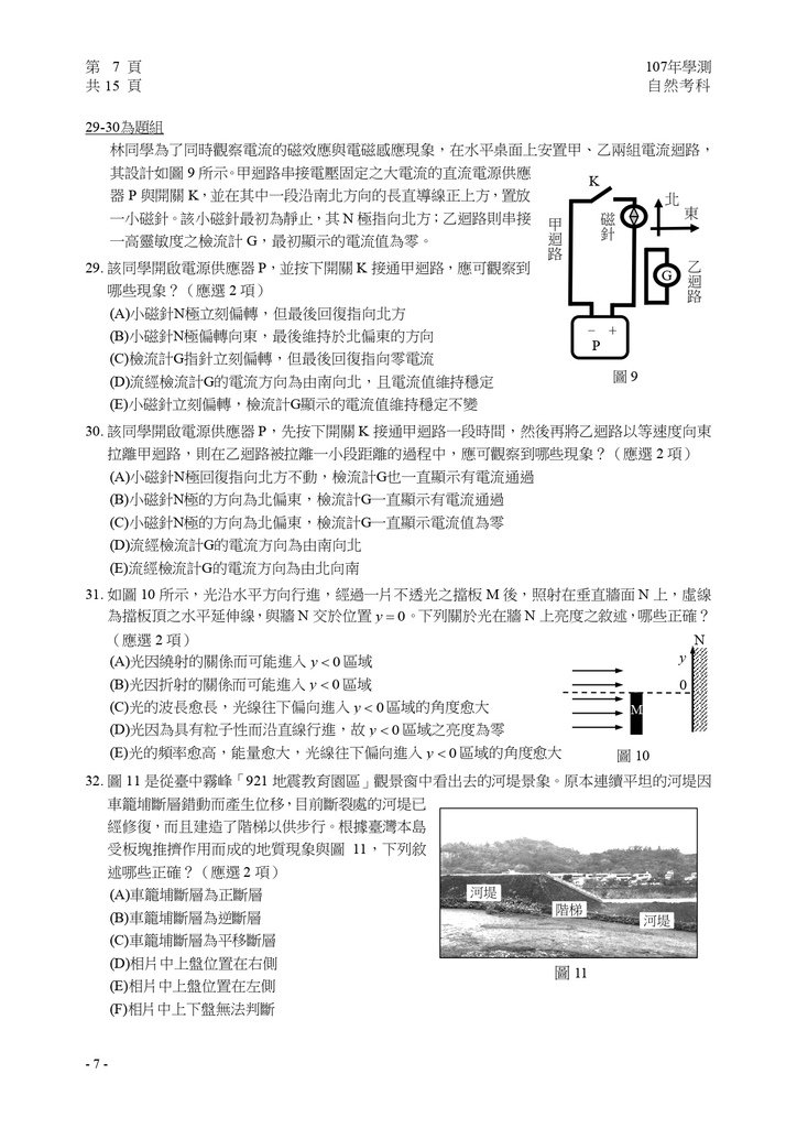 05-107學測自然試卷定稿_page-0008.jpg