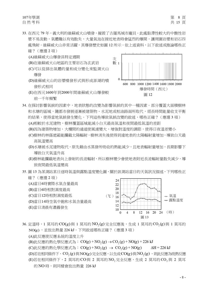 05-107學測自然試卷定稿_page-0009.jpg