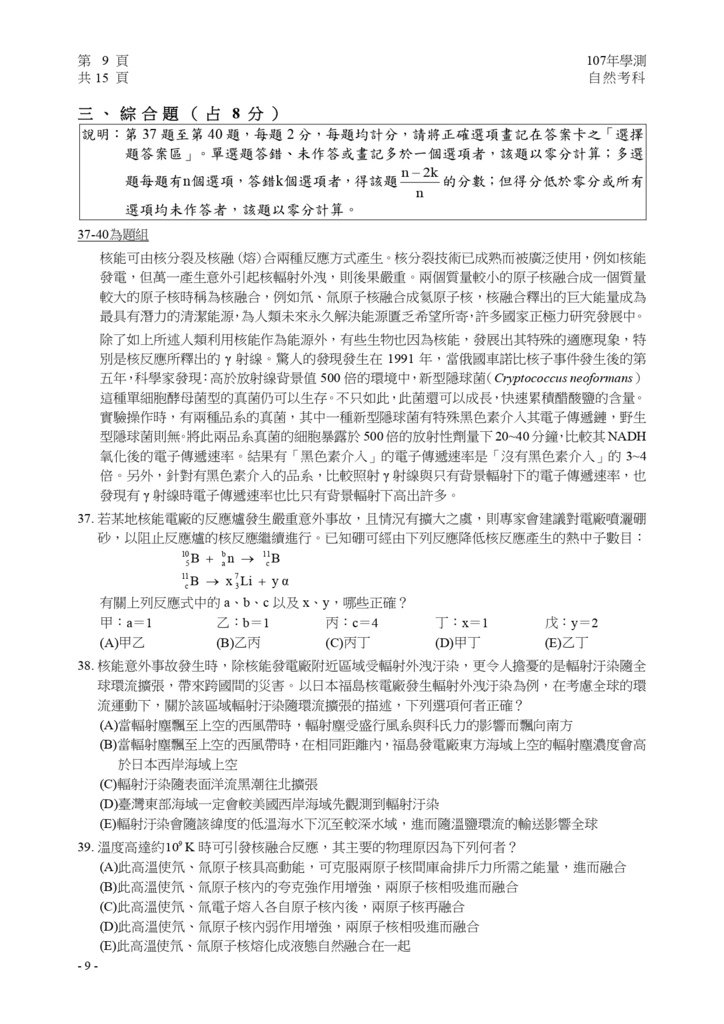 05-107學測自然試卷定稿_page-0010.jpg