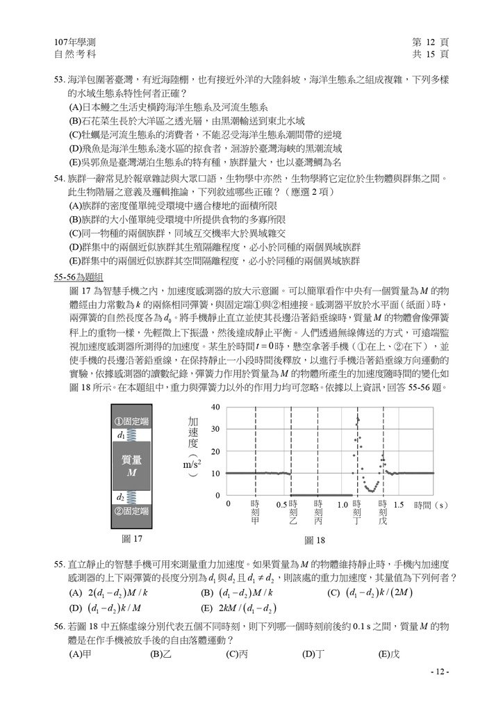 05-107學測自然試卷定稿_page-0013.jpg