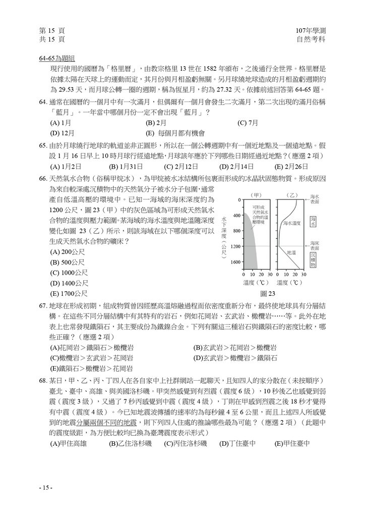 05-107學測自然試卷定稿_page-0016.jpg