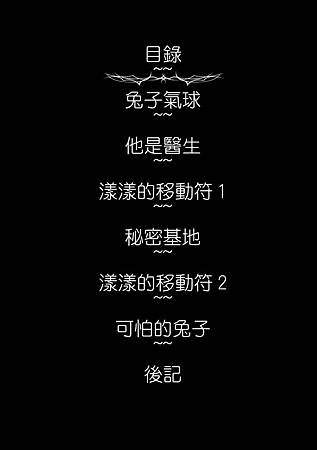 妖師日記(02)目錄.jpg