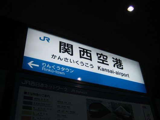 JR關西空港站