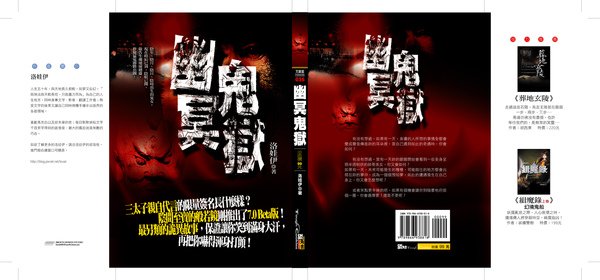 幽冥鬼獄完稿.jpg