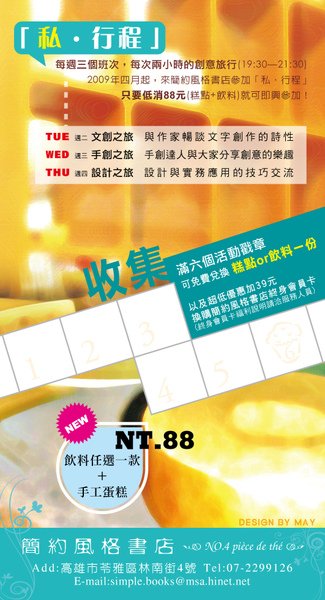 私．行程.jpg