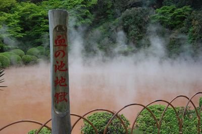 血池地獄.jpg